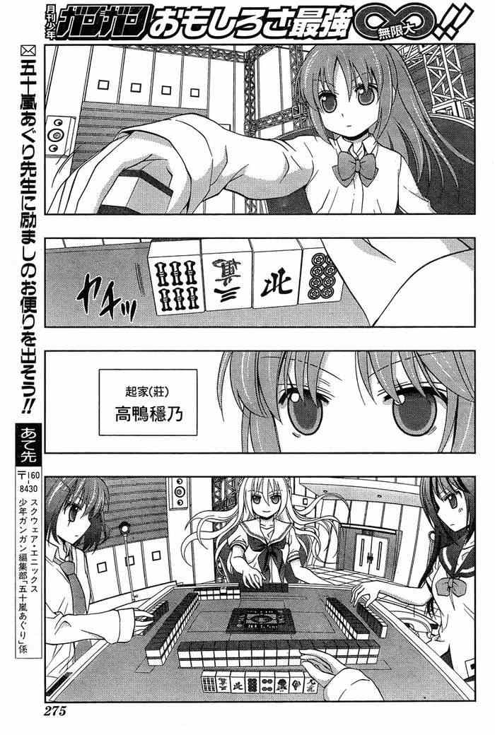《天才麻将少女阿知贺篇》第19话 第38页