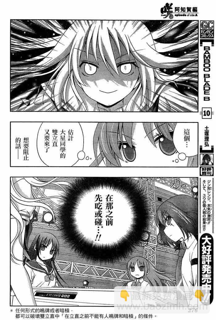 《天才麻将少女阿知贺篇》第19话 第39页