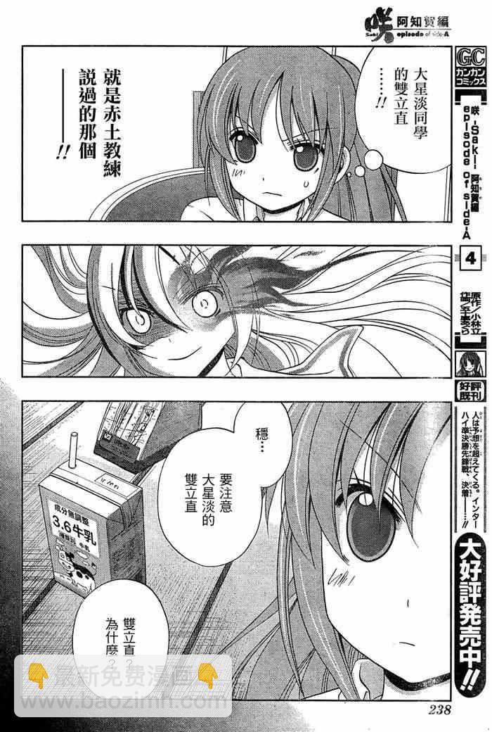 《天才麻将少女阿知贺篇》第19话 第3页