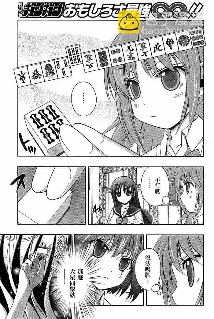 《天才麻将少女阿知贺篇》第19话 第40页