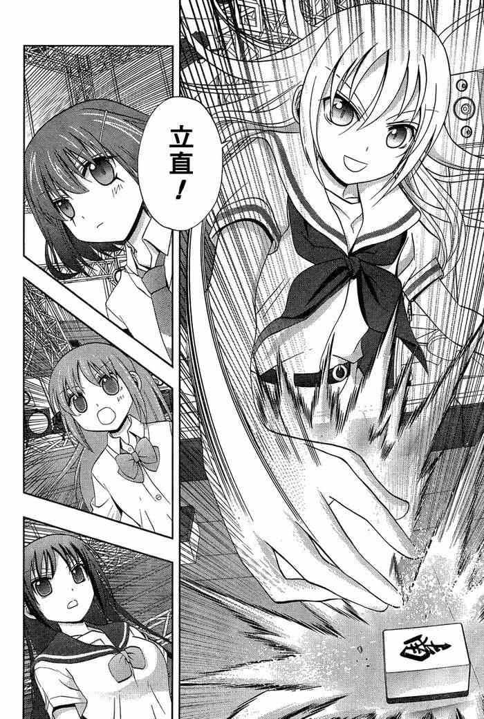 《天才麻将少女阿知贺篇》第19话 第41页