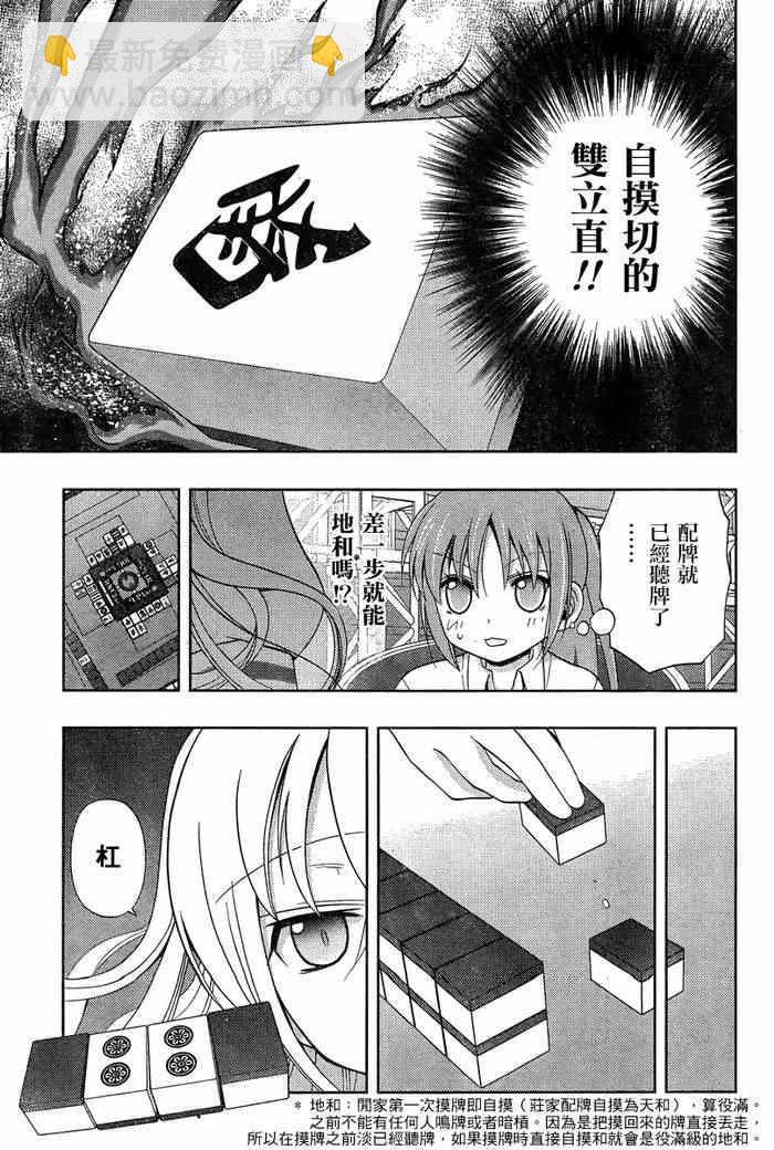 《天才麻将少女阿知贺篇》第19话 第42页