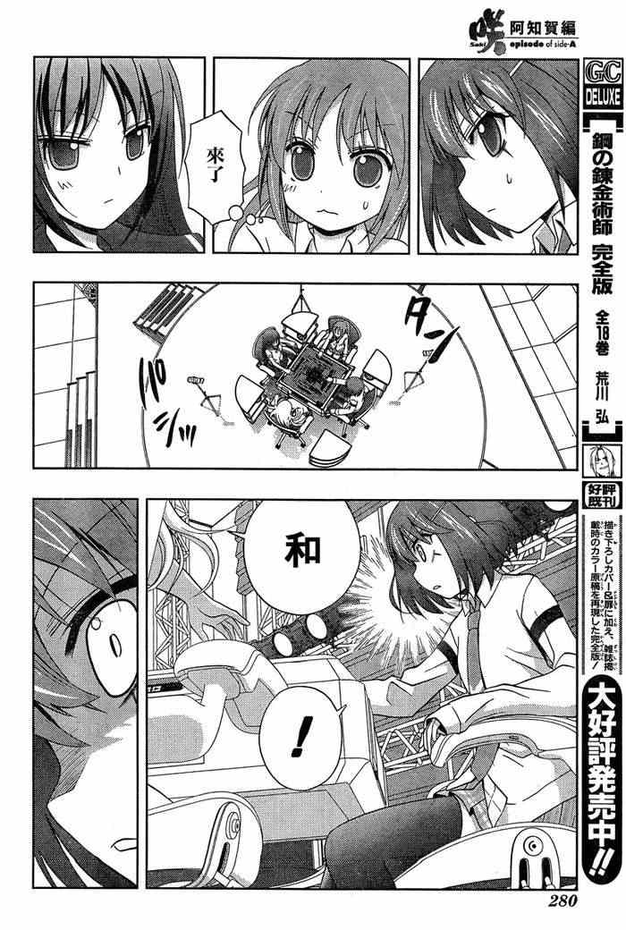 《天才麻将少女阿知贺篇》第19话 第43页