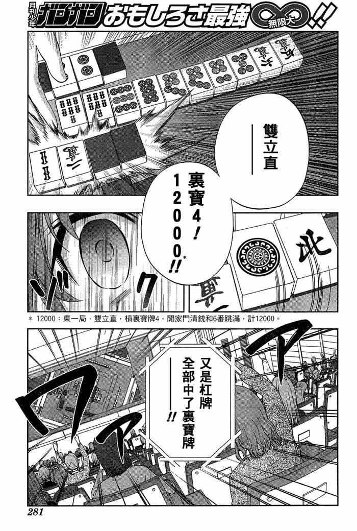 《天才麻将少女阿知贺篇》第19话 第44页