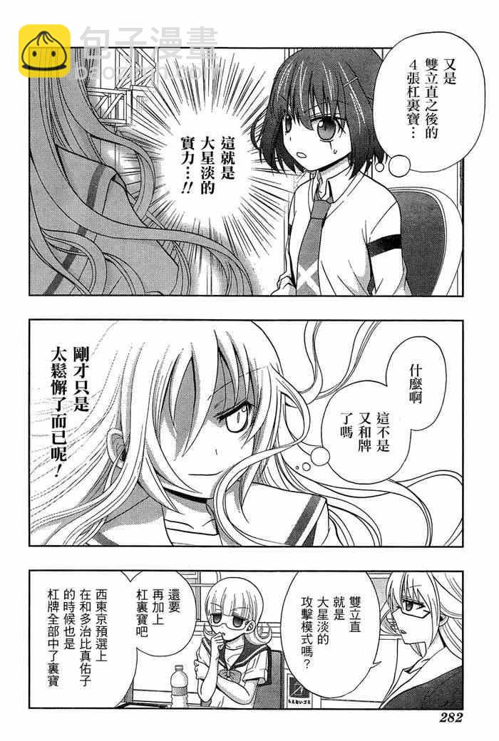 《天才麻将少女阿知贺篇》第19话 第45页