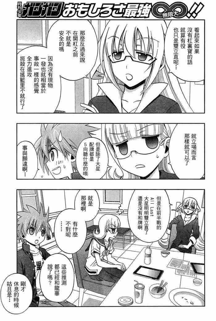 《天才麻将少女阿知贺篇》第19话 第46页