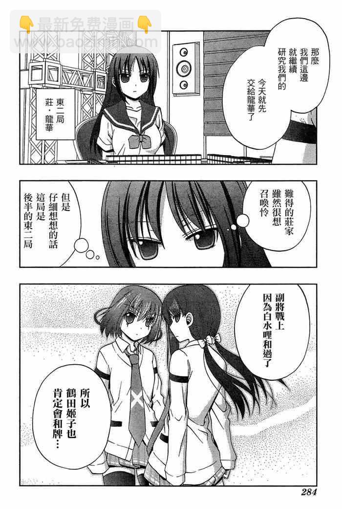 《天才麻将少女阿知贺篇》第19话 第47页
