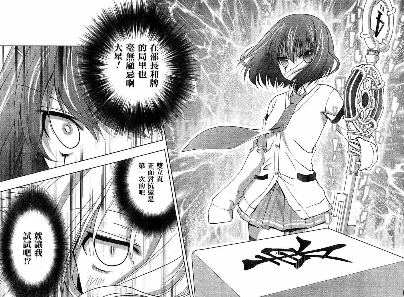 《天才麻将少女阿知贺篇》第19话 第49页