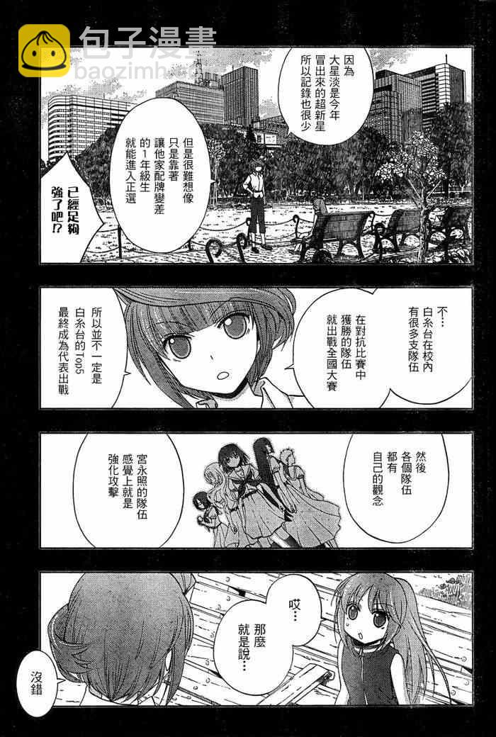 《天才麻将少女阿知贺篇》第19话 第4页