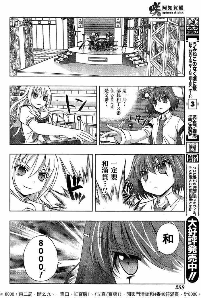 《天才麻将少女阿知贺篇》第19话 第50页