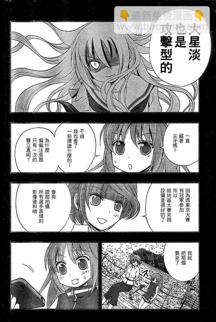 《天才麻将少女阿知贺篇》第19话 第5页