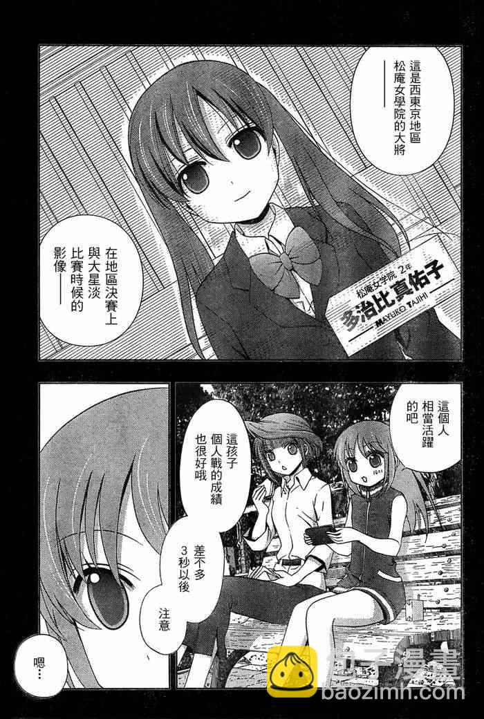 《天才麻将少女阿知贺篇》第19话 第6页