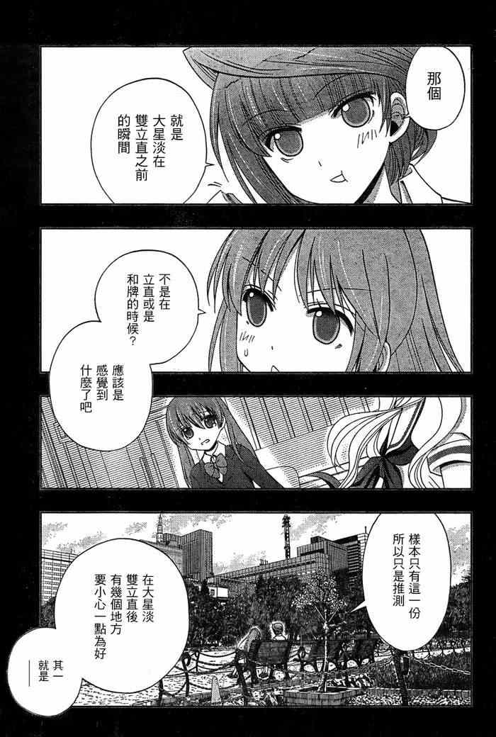 《天才麻将少女阿知贺篇》第19话 第8页