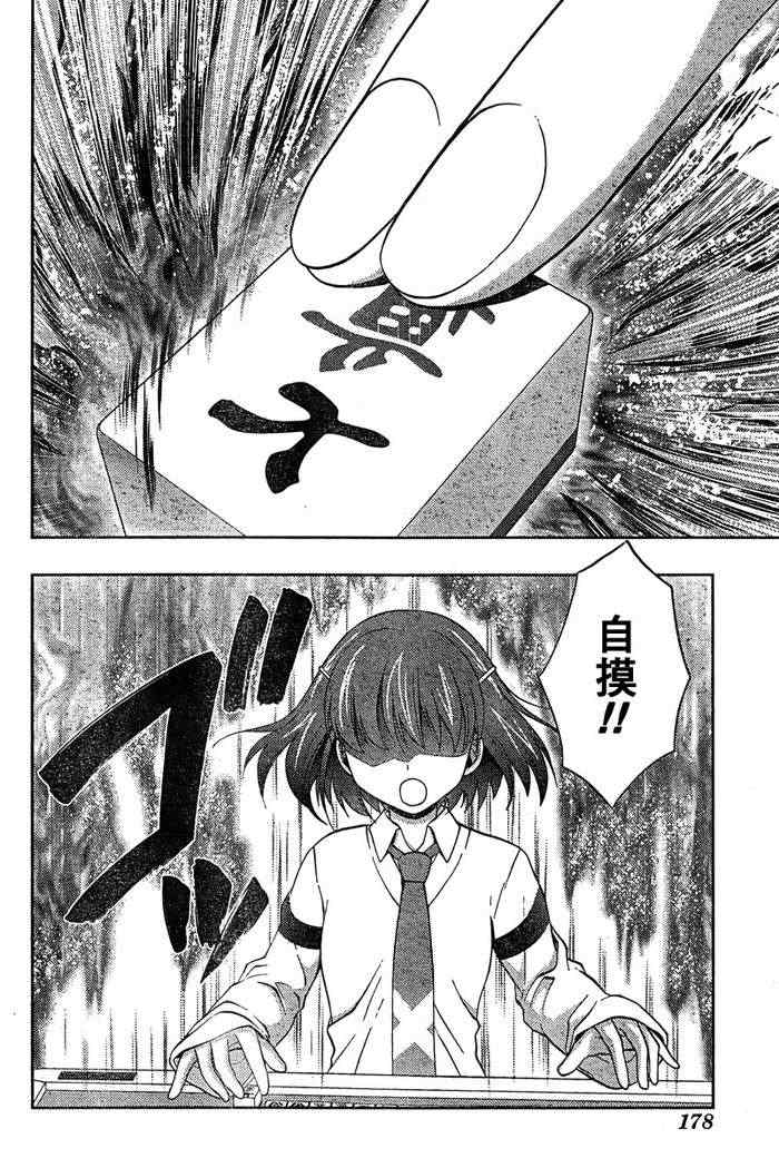 《天才麻将少女阿知贺篇》第18话 第11页