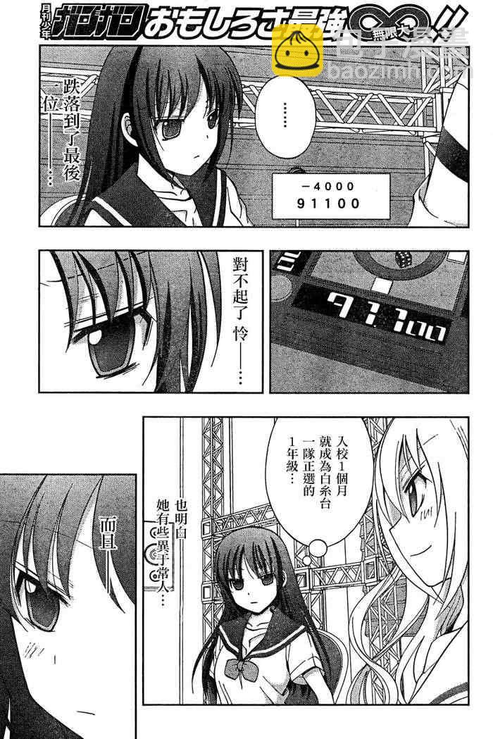 《天才麻将少女阿知贺篇》第18话 第14页