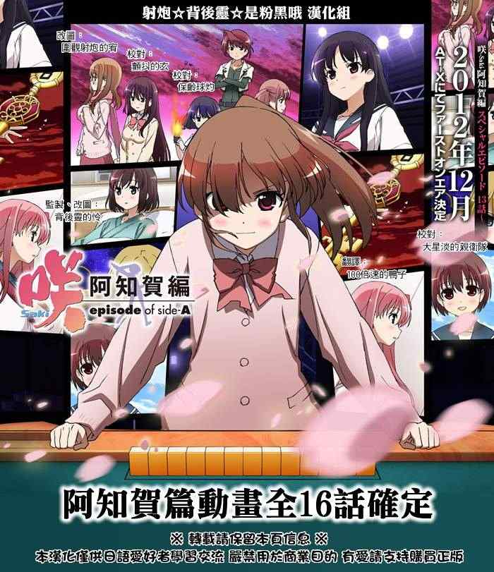 《天才麻将少女阿知贺篇》第18话 第1页