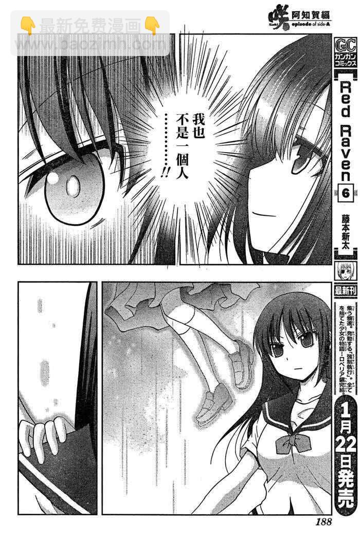 《天才麻将少女阿知贺篇》第18话 第21页