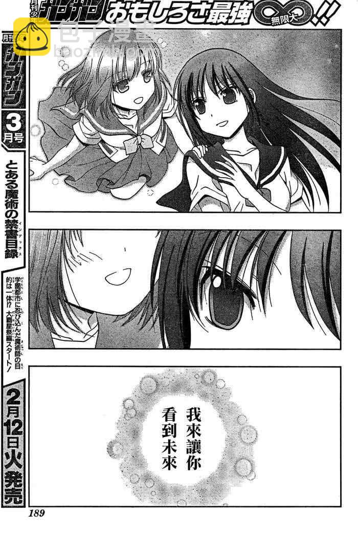 《天才麻将少女阿知贺篇》第18话 第22页