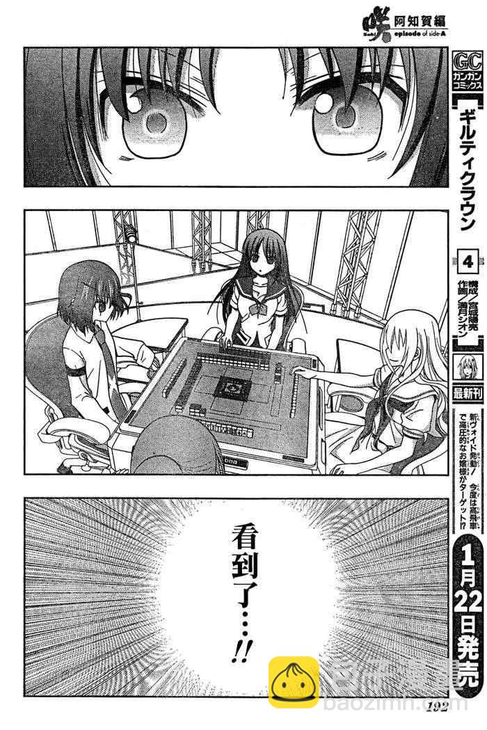 《天才麻将少女阿知贺篇》第18话 第24页
