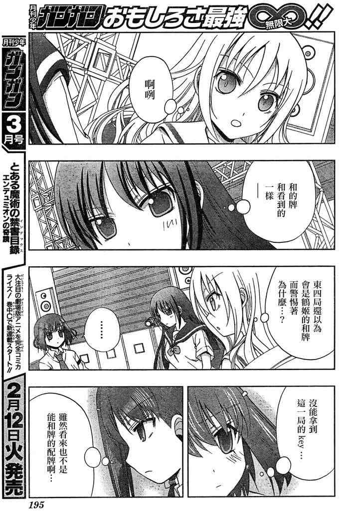 《天才麻将少女阿知贺篇》第18话 第27页
