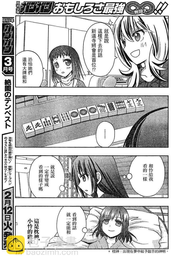 《天才麻将少女阿知贺篇》第18话 第29页
