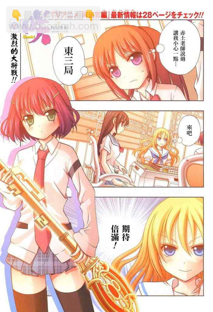《天才麻将少女阿知贺篇》第18话 第2页