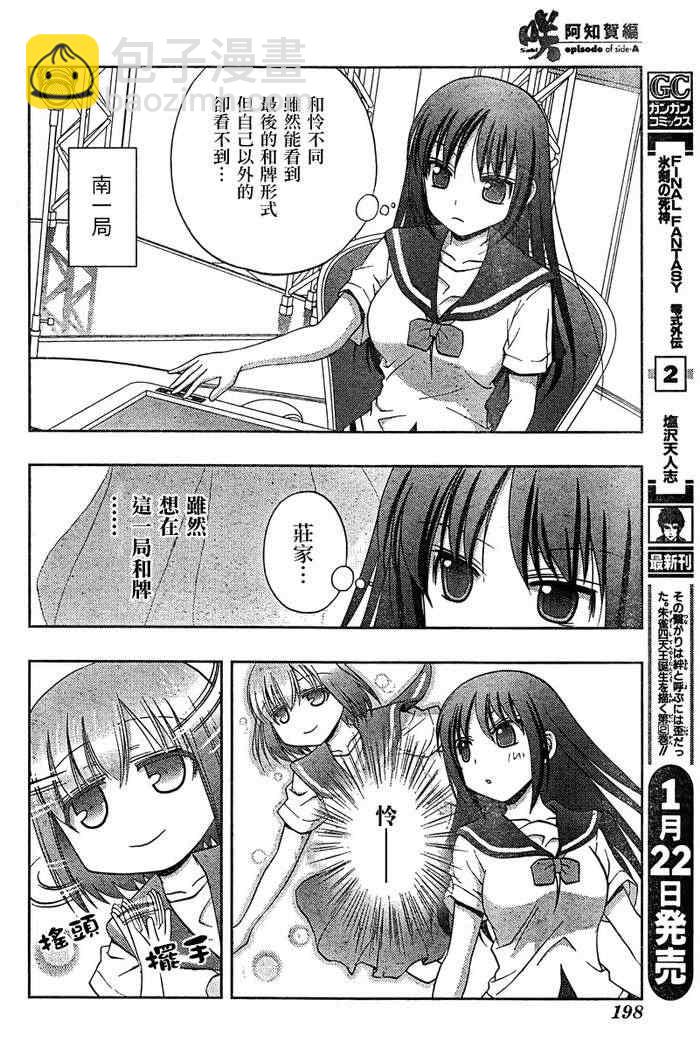《天才麻将少女阿知贺篇》第18话 第30页