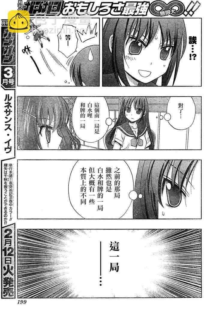 《天才麻将少女阿知贺篇》第18话 第31页