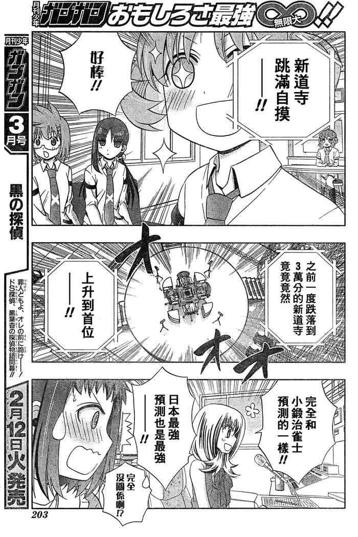 《天才麻将少女阿知贺篇》第18话 第35页