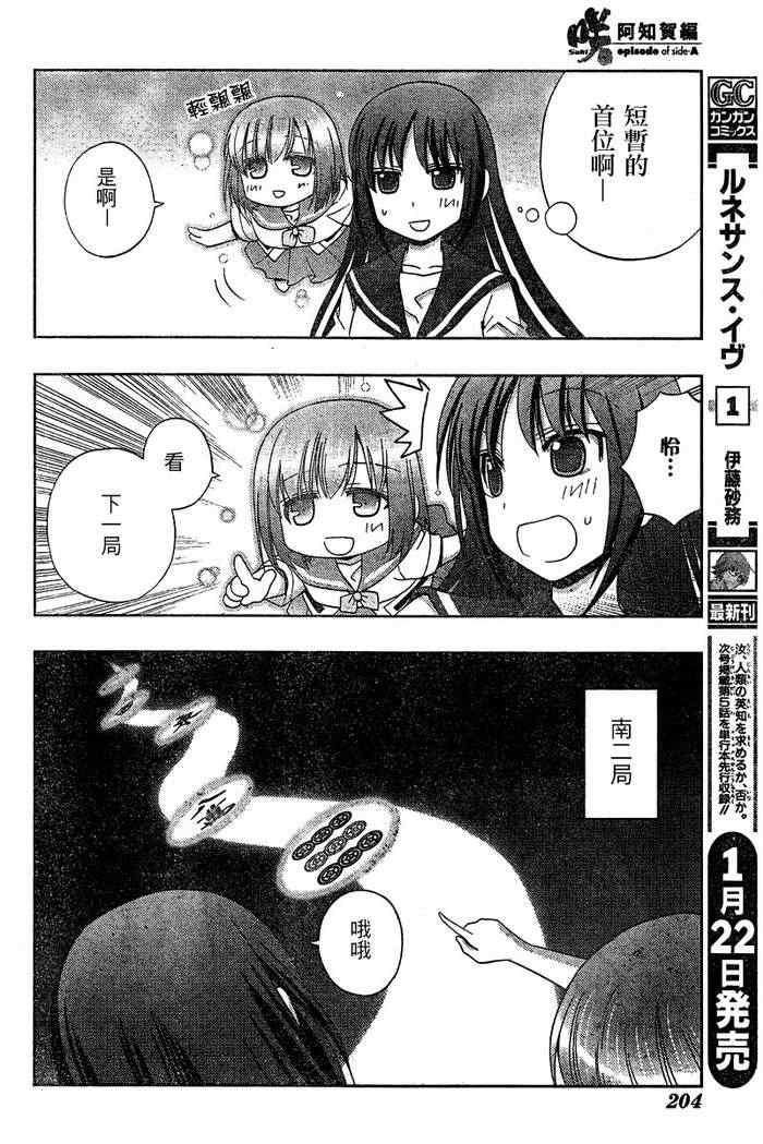 《天才麻将少女阿知贺篇》第18话 第36页