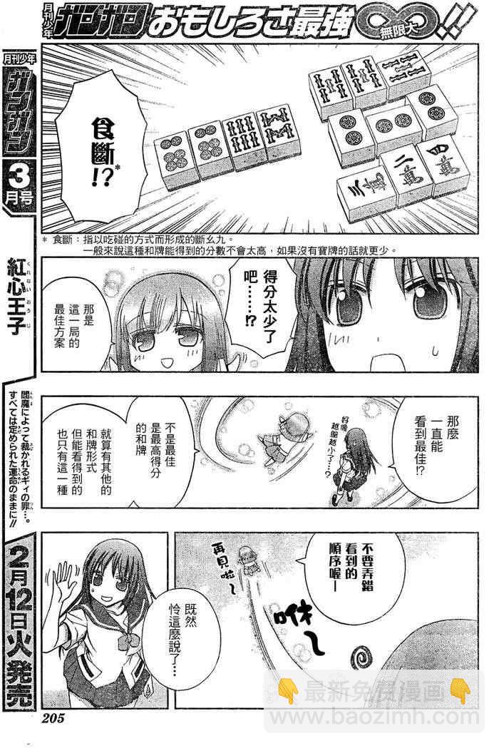 《天才麻将少女阿知贺篇》第18话 第37页