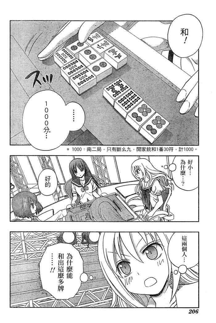 《天才麻将少女阿知贺篇》第18话 第38页