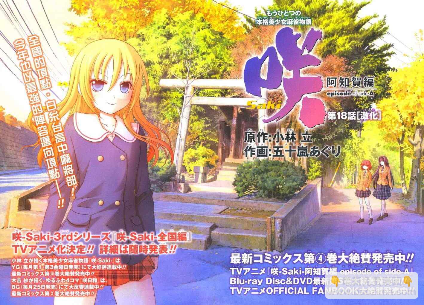 《天才麻将少女阿知贺篇》第18话 第3页