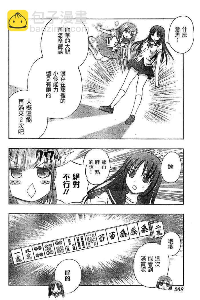 《天才麻将少女阿知贺篇》第18话 第40页
