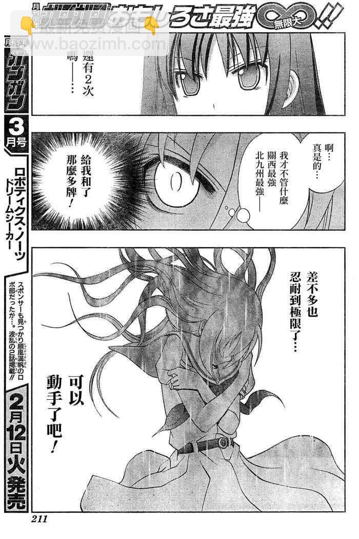《天才麻将少女阿知贺篇》第18话 第43页