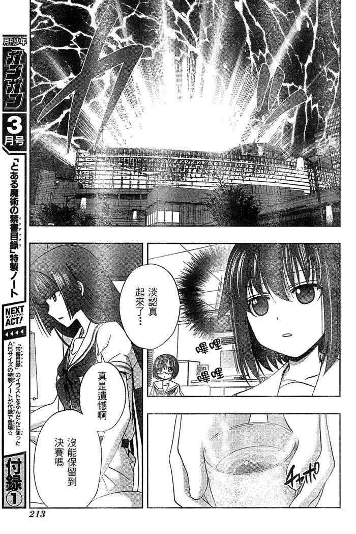 《天才麻将少女阿知贺篇》第18话 第45页