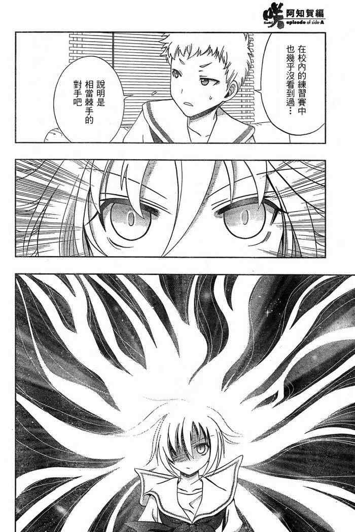 《天才麻将少女阿知贺篇》第18话 第46页
