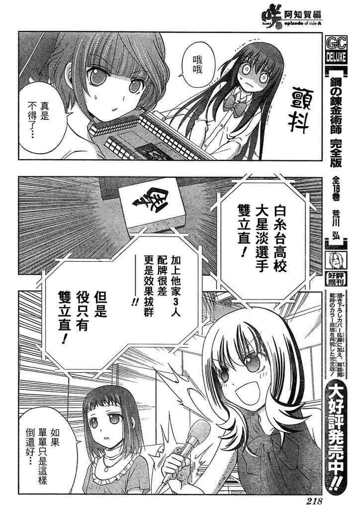 《天才麻将少女阿知贺篇》第18话 第50页