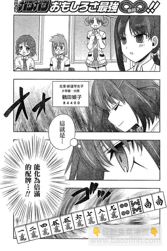 《天才麻将少女阿知贺篇》第18话 第5页
