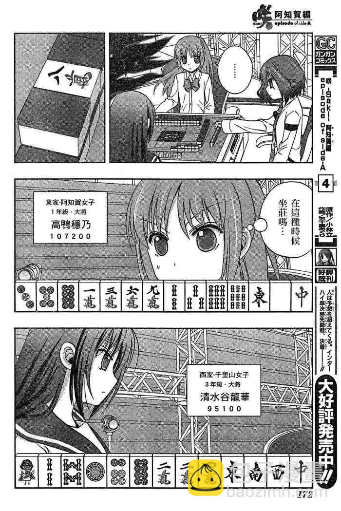 《天才麻将少女阿知贺篇》第18话 第6页