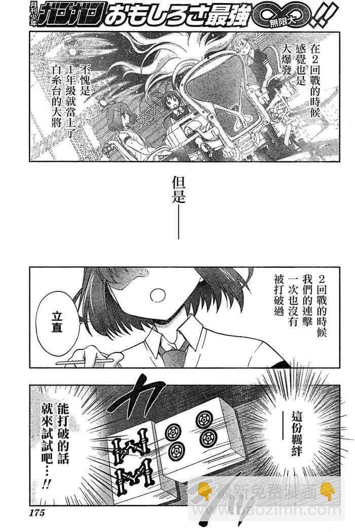 《天才麻将少女阿知贺篇》第18话 第9页