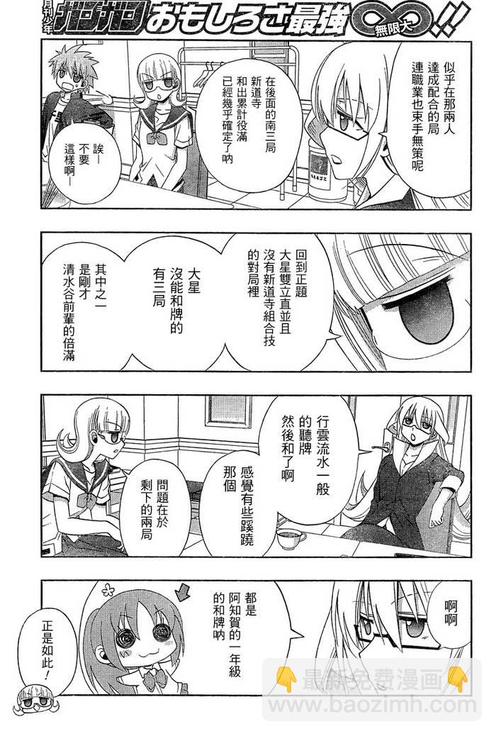 《天才麻将少女阿知贺篇》第20话 第10页