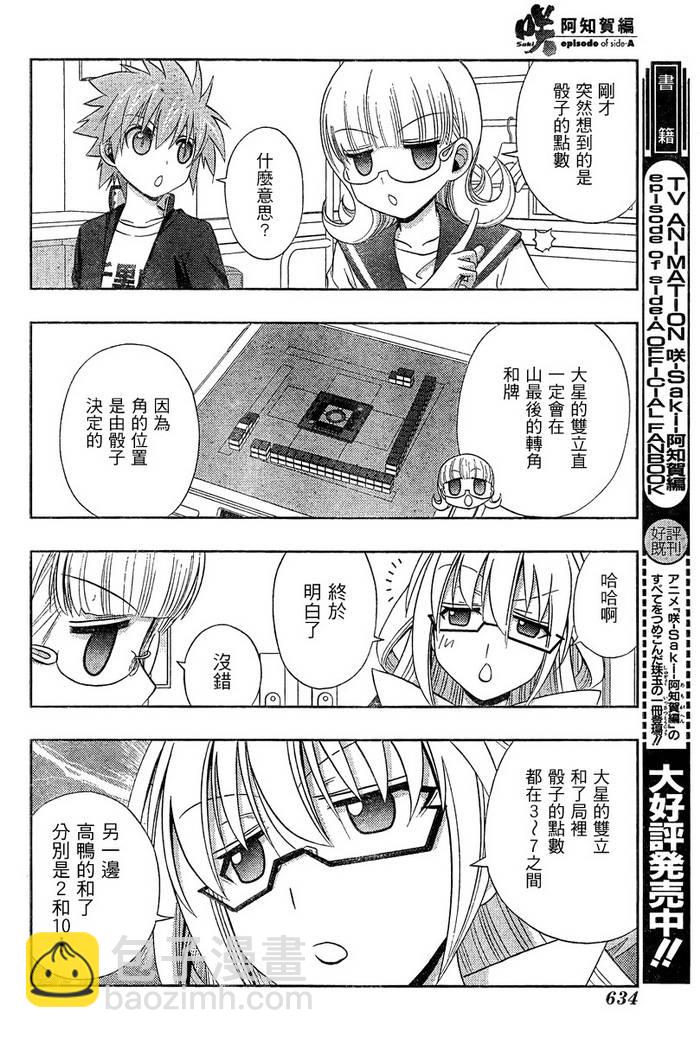 《天才麻将少女阿知贺篇》第20话 第11页