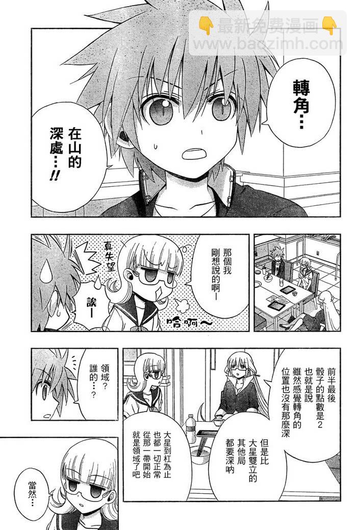 《天才麻将少女阿知贺篇》第20话 第12页