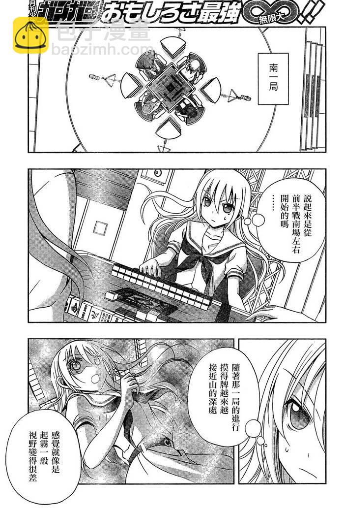 《天才麻将少女阿知贺篇》第20话 第14页