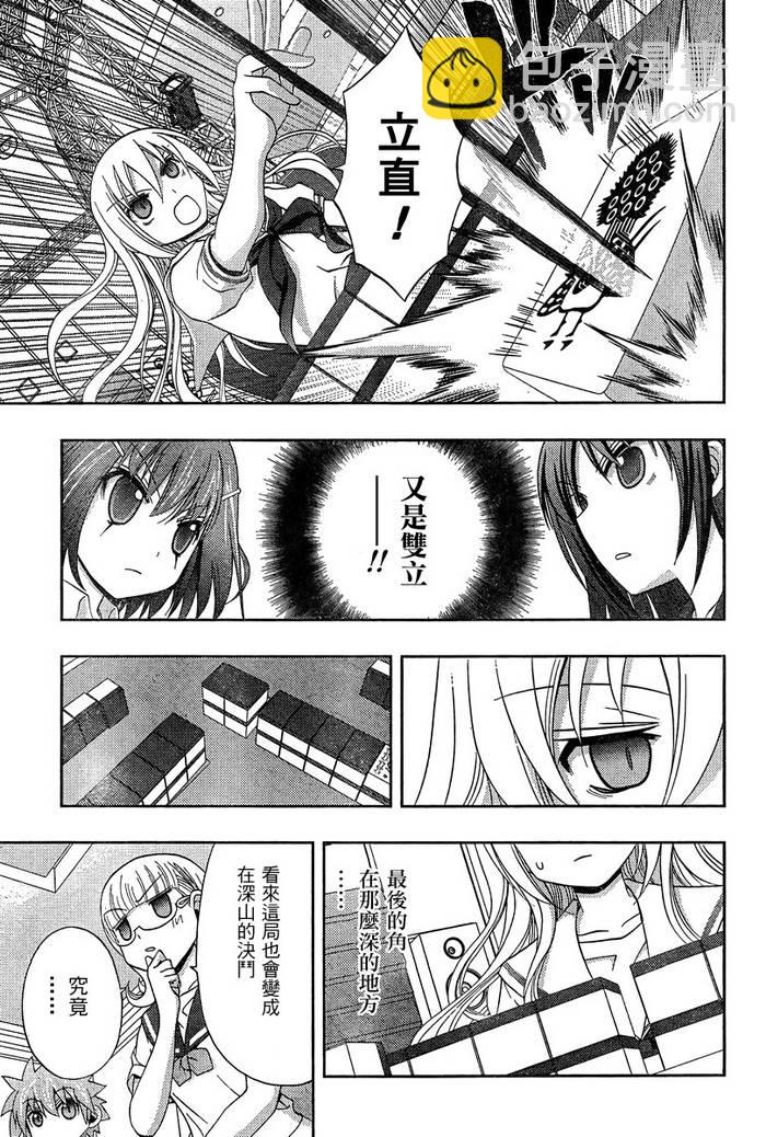 《天才麻将少女阿知贺篇》第20话 第16页