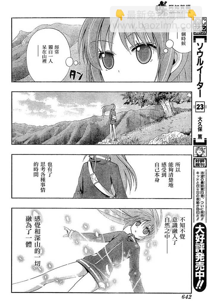 《天才麻将少女阿知贺篇》第20话 第19页