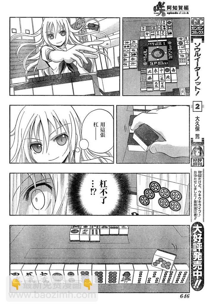 《天才麻将少女阿知贺篇》第20话 第22页