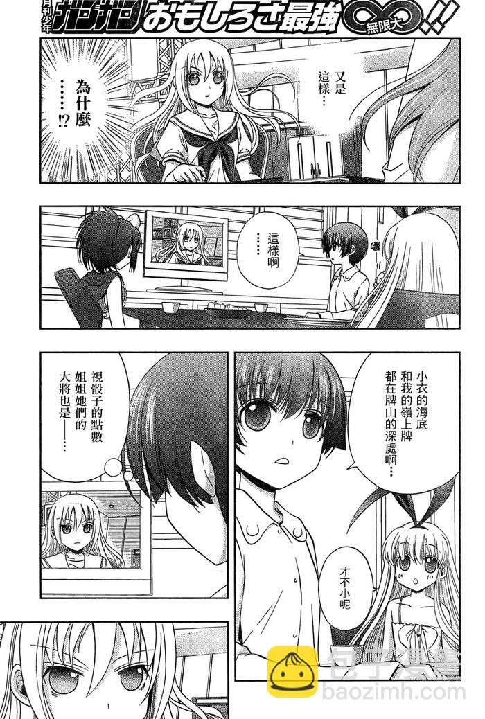 《天才麻将少女阿知贺篇》第20话 第23页