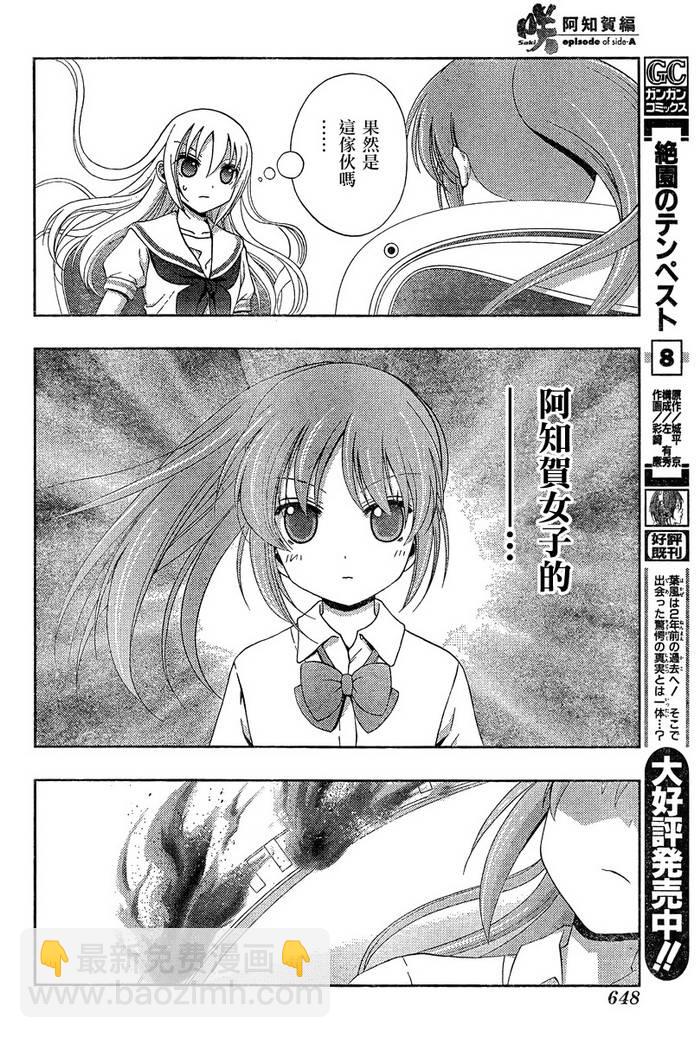 《天才麻将少女阿知贺篇》第20话 第24页
